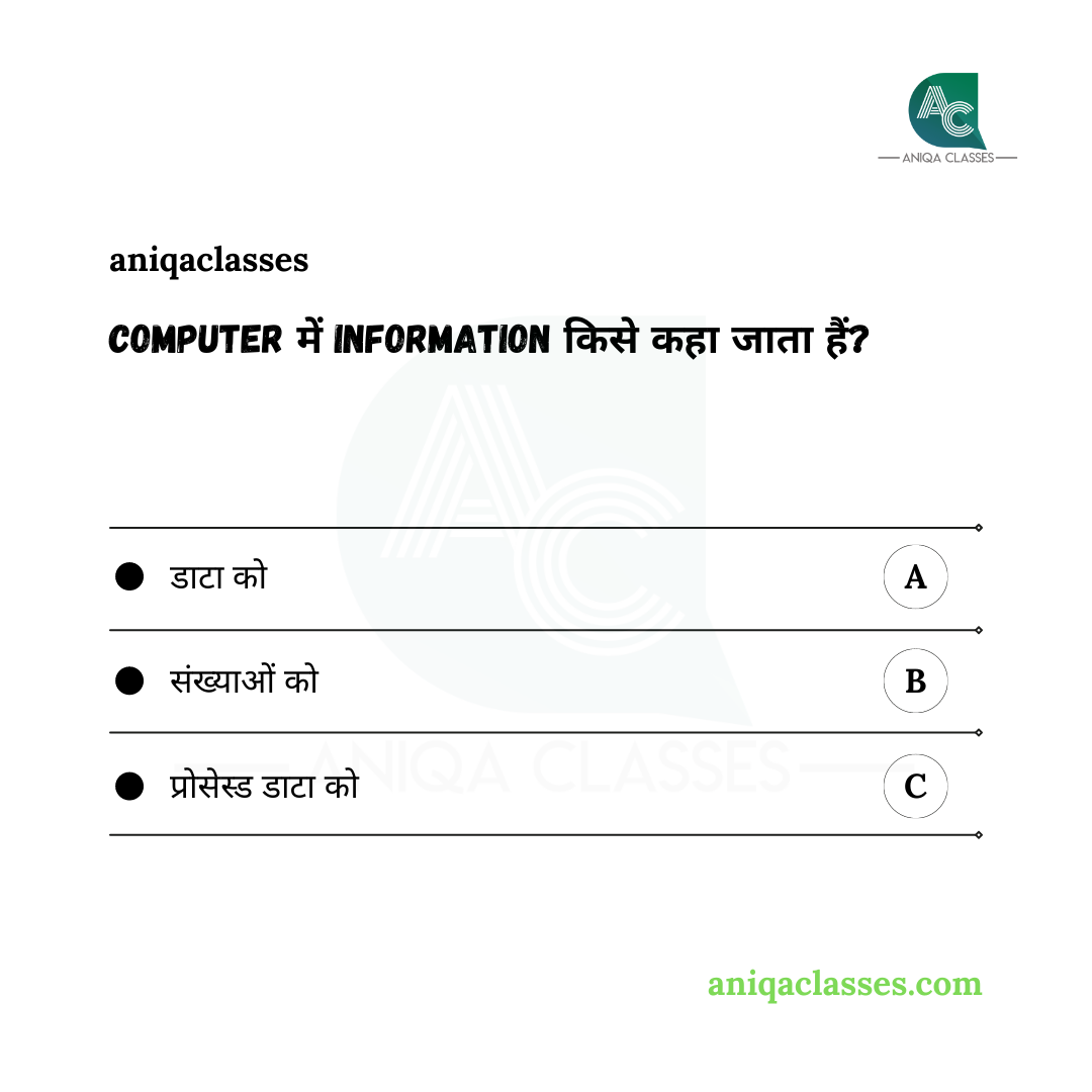 computer-questions-in-hindi-aniqa-classes