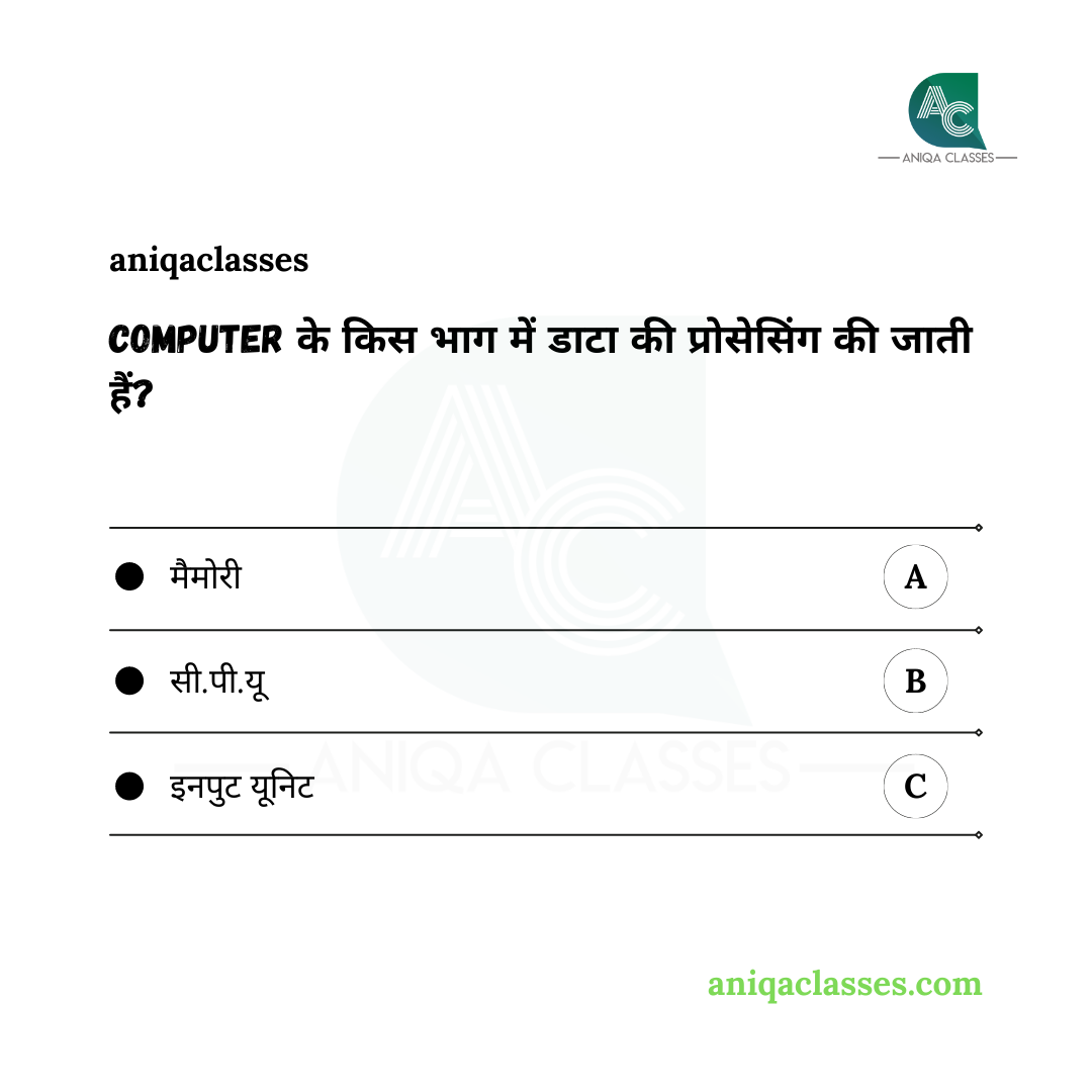 computer-questions-in-hindi-aniqa-classes